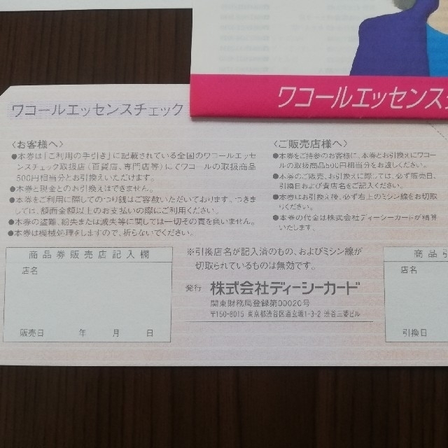 Wacoal(ワコール)のワコールエッセンスチェック　3000円分 チケットの優待券/割引券(ショッピング)の商品写真