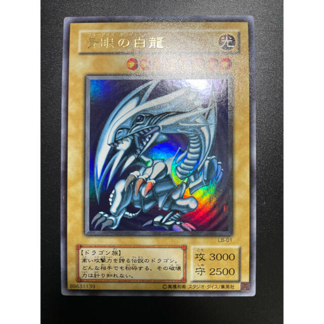 トレーディングカード青眼の白龍　LB-01 遊戯王