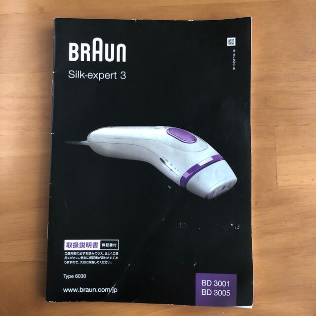 BRAUN(ブラウン)のブラウン　シルクエキスパート　BRAUN Silk expert BD3005 スマホ/家電/カメラの美容/健康(ボディケア/エステ)の商品写真