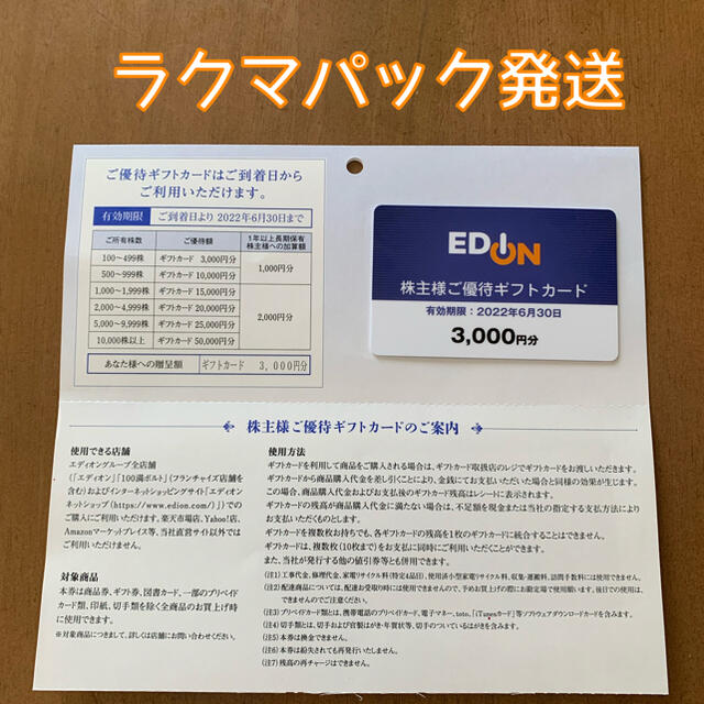 エディオン EDION 株主優待 ギフトカード 10000円分 www