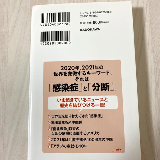 知らないと恥をかく世界の大問題１２ 世界のリーダー、決断の行方 エンタメ/ホビーの本(文学/小説)の商品写真