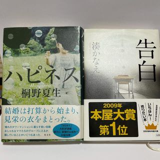 告白　他 2冊(その他)