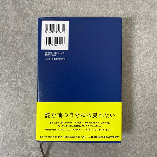 正欲 エンタメ/ホビーの本(文学/小説)の商品写真