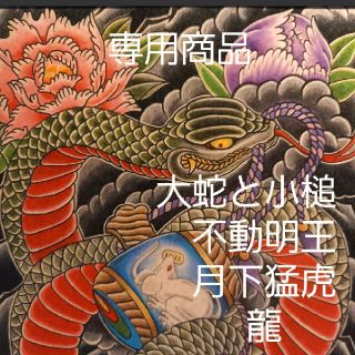 チキリヤ(CHIKIRIYA)の「般若雷鳴」A4サイズ　TATTOO　フラッシュ　錦絵　浮世絵　入墨　和柄(スカジャン)