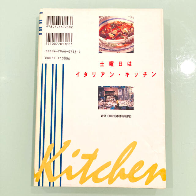 『土曜日はイタリアン・キッチン』 貝谷郁子　イタリア料理　おうちごはん　パスタ エンタメ/ホビーの本(料理/グルメ)の商品写真