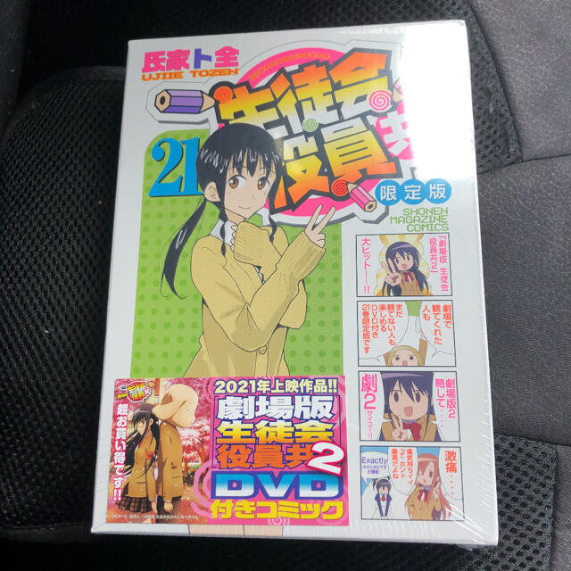 メーカー希望小売価格から30 Off 生徒会役員共 劇場版生徒会役員共2 dvd付き限定版 21 限定版 21春夏 Www Globaldentalcentre Org メーカー希望小売価格から30 Off 生徒会役員共 劇場版生徒会役員共2 dvd付き限定版 21 限定版 21春夏 Www Globaldentalcentre Org