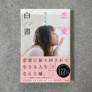 カドカワショテン(角川書店)の恋愛白書(アート/エンタメ)