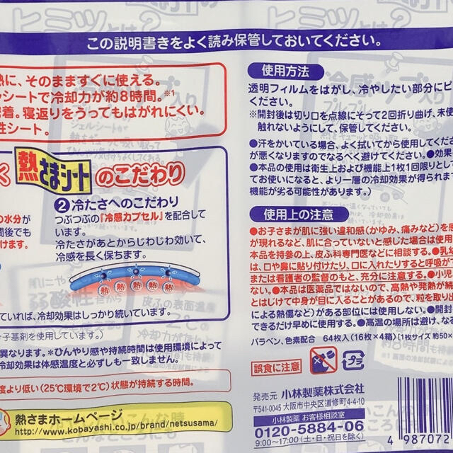 小林製薬(コバヤシセイヤク)の【新品 匿名配送】熱さまシート子供用 16枚×4箱 3個セット インテリア/住まい/日用品の日用品/生活雑貨/旅行(日用品/生活雑貨)の商品写真