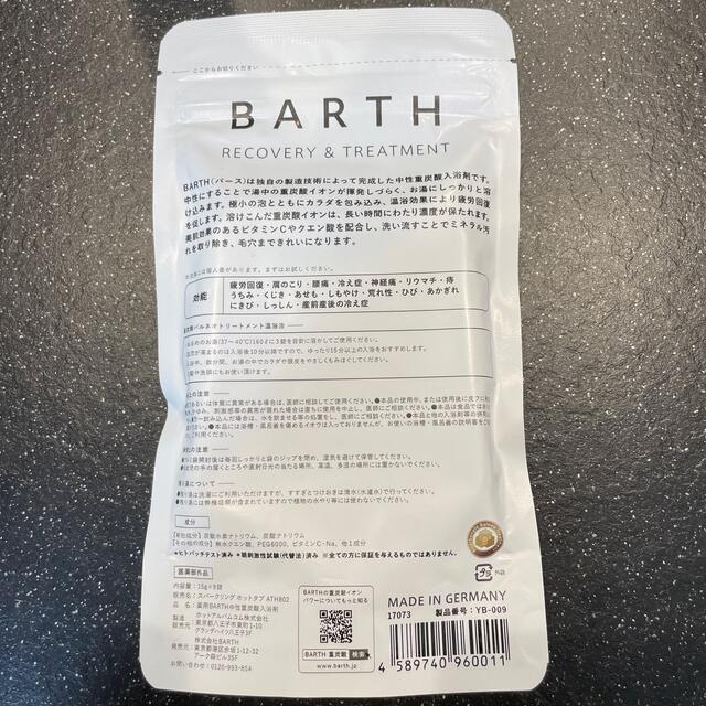BARTH 入浴剤 コスメ/美容のリラクゼーション(その他)の商品写真