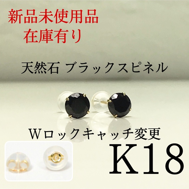 ピアス　K18 18金 18k 5mm 天然石ブラックスピネル　ピアス 1ペア