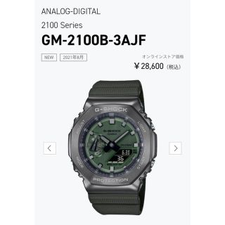 ジーショック(G-SHOCK)のG-SHOCK STORE GM-2100B.-3AJF(腕時計(デジタル))