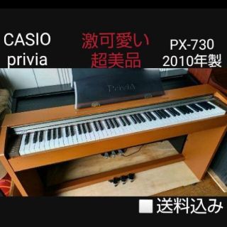 カシオ(CASIO)の送料込み 激可愛い&超美品CASIO 電子ピアノ PX-730C 2010年製(電子ピアノ)