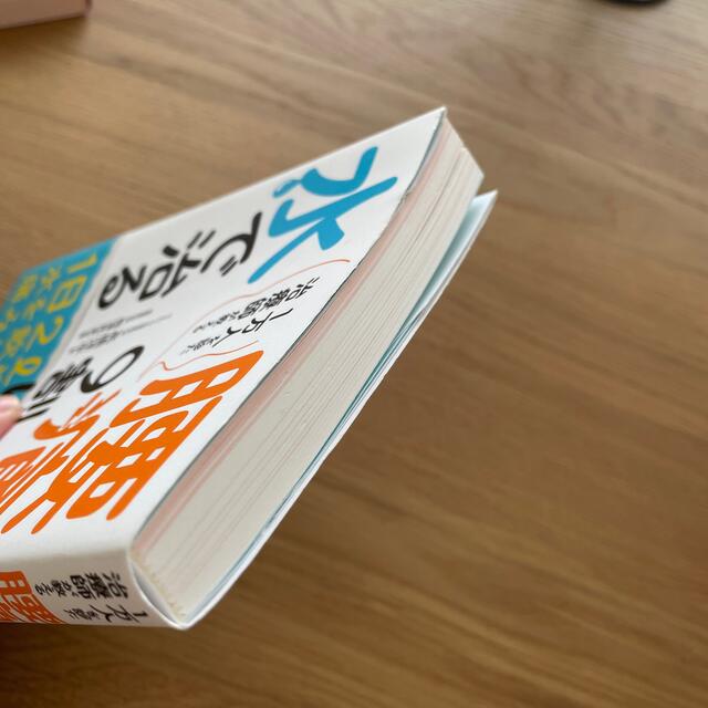 腰痛の９割は水で治る １万人を診た治療師が教える エンタメ/ホビーの本(健康/医学)の商品写真