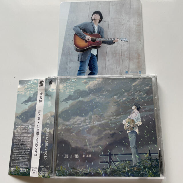 CD言ノ葉＋GREEN MIND 2012（初回生産限定盤）