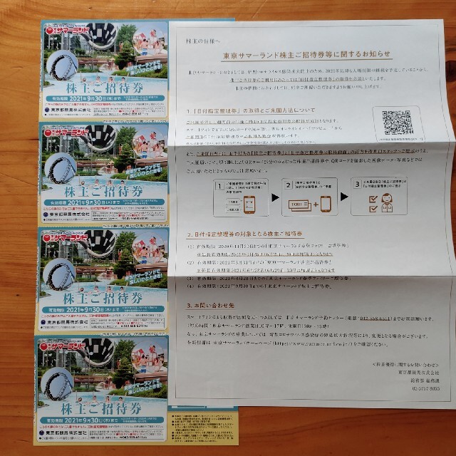 東京サマーランド　株主優待券　4枚　2021.0930まで チケットの施設利用券(遊園地/テーマパーク)の商品写真