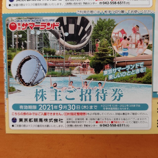 東京サマーランド　株主優待券　4枚　2021.0930まで チケットの施設利用券(遊園地/テーマパーク)の商品写真