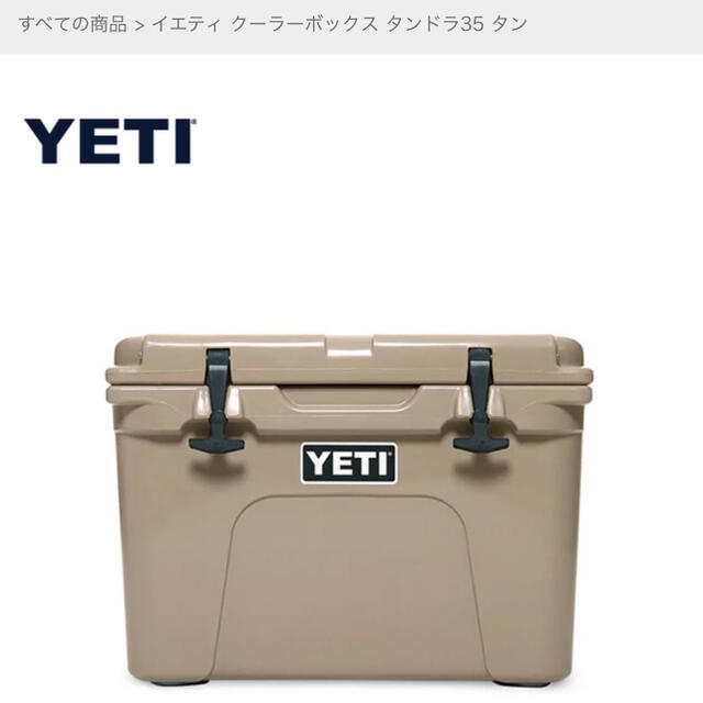 yeti クーラーボックス　35