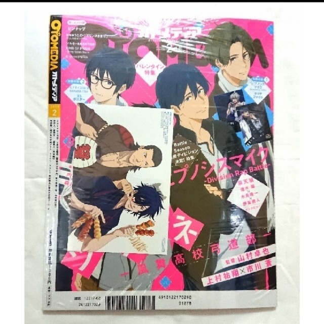 【新品】オトメディア 2019年2月号 バックナンバー ヒプマイ 送料無料 美品