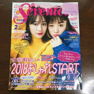 シュウエイシャ(集英社)のSEVENTEEN (セブンティーン) 2018年 02月号(その他)