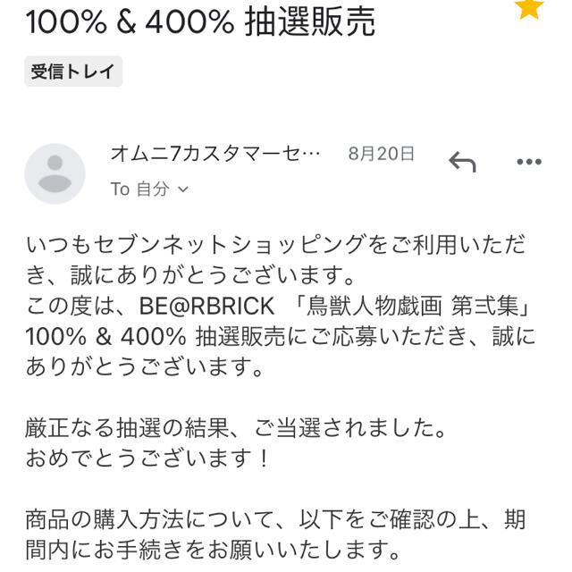 BE@RBRICK 鳥獣人物戯画 第弍集 100% & 400%エンタメ/ホビー