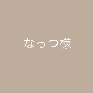 ジャニーズジュニア(ジャニーズJr.)のなっつ様専用ページ(その他)