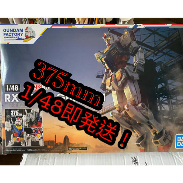 ガンダム　ガンプラ　横浜　限定 1/48  RX 78F00 rx78-2