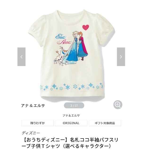 ベルメゾン(ベルメゾン)のTシャツ(100)　アナ雪 キッズ/ベビー/マタニティのキッズ服女の子用(90cm~)(Tシャツ/カットソー)の商品写真