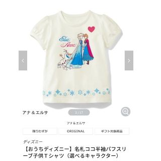 ベルメゾン(ベルメゾン)のTシャツ(100)　アナ雪(Tシャツ/カットソー)