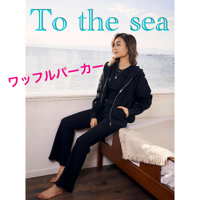 新品タグ付き　To the sea  ワッフルラウンドヘムパーカー ブラック