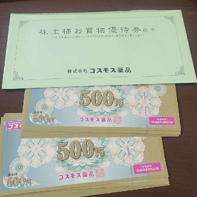 値下げ可) コスモス薬品の株主優待券 10,000円分 チケット kimetsport.com