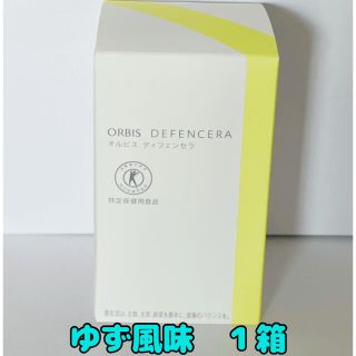 オルビス(ORBIS)のオルビス　ディフェンセラゆず風味１箱(その他)