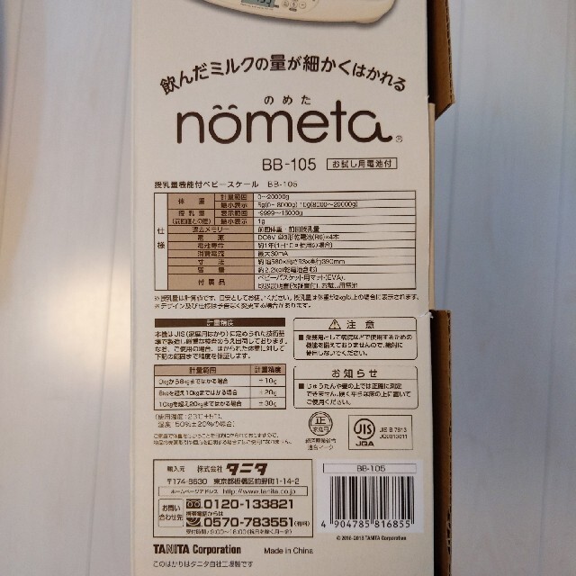 ベビースケール　タニタ　nometa BB105 3