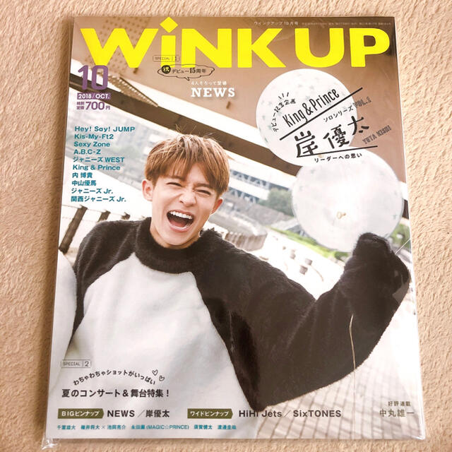 さくら様専用 WiNK UP 2018年10月号 一冊抜けなし エンタメ/ホビーの雑誌(アート/エンタメ/ホビー)の商品写真