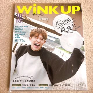 さくら様専用 WiNK UP 2018年10月号 一冊抜けなし(アート/エンタメ/ホビー)