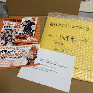 集英社 - ハイキュー!! 最終回複製原画の通販 by 。|シュウエイ