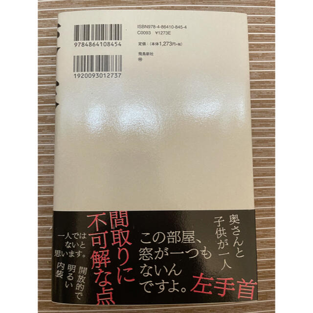 変な家 エンタメ/ホビーの本(アート/エンタメ)の商品写真