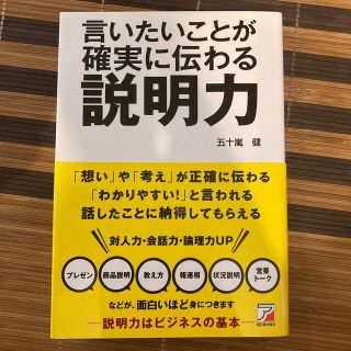 言いたいことが確実に伝わる説明力(ビジネス/経済)