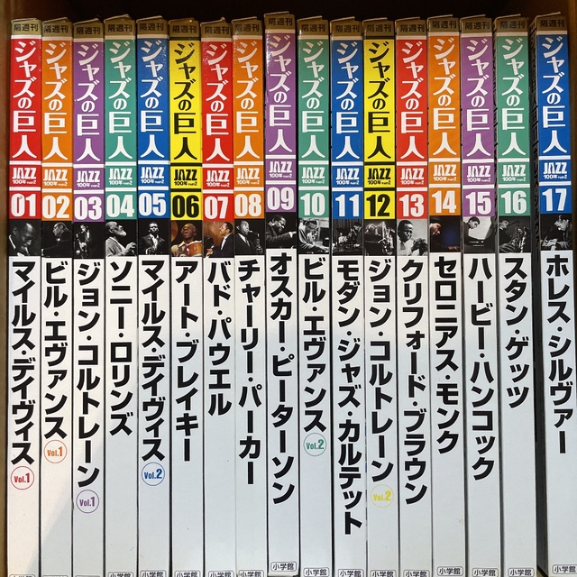 ジャズの巨人 全巻セット 26冊 - ジャズ