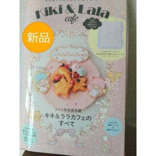 サンリオ(サンリオ)の☆新品☆Kiki & Lala cafe☆☆キキ&ララカフェ柄フリルトートバッグ(トートバッグ)