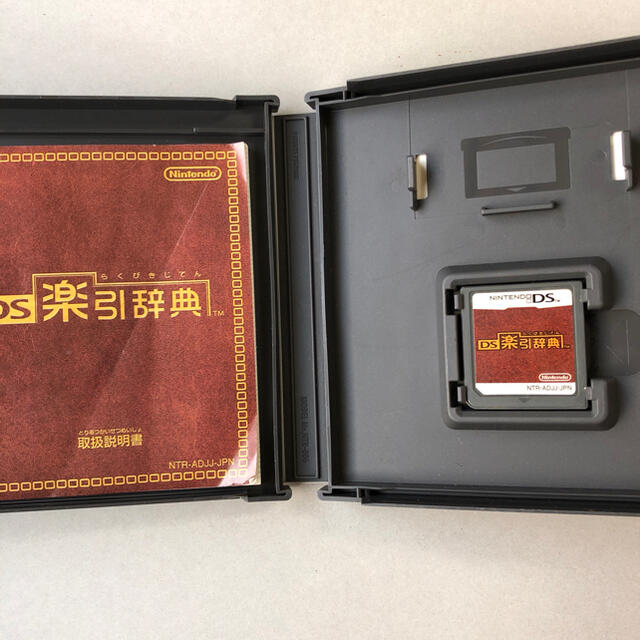 ニンテンドーDS - 「漢字そのままDS楽引辞典 DS」「DS楽引辞典 ニンテンドーDS - 「漢字そのままDS楽引辞典 DS」「DS楽引辞典