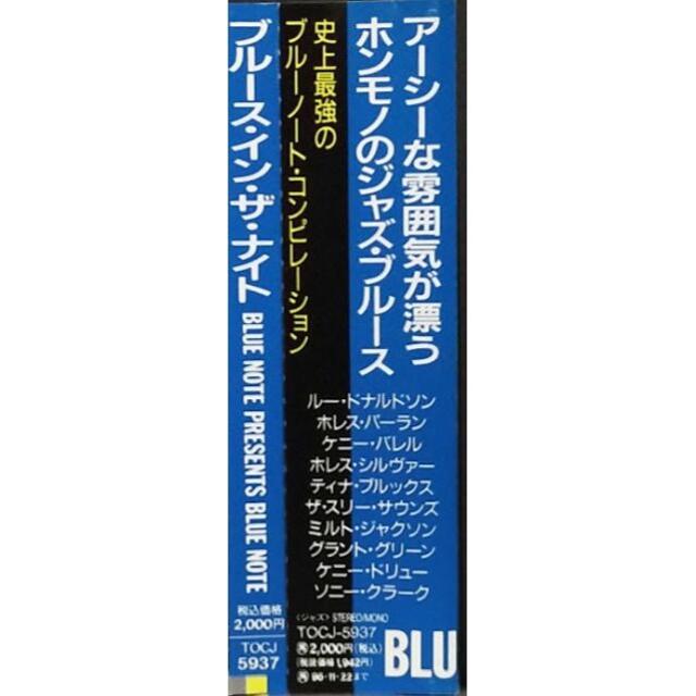 ブルース・イン・ザ・ナイト◆BLUE NOTE PRESENTS BLUE NO エンタメ/ホビーのCD(ブルース)の商品写真