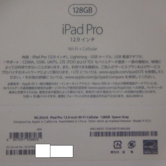 直販正規 iPad Pro 12.9 128GB セルラーモデル 第一世代キーボード