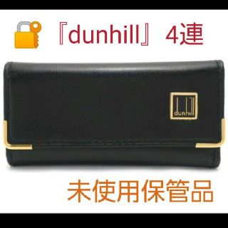 ダンヒル(Dunhill)の大幅値下げ‼️《未使用美品》Dunhill ダンヒル ロゴ金具 キーケース(キーケース)