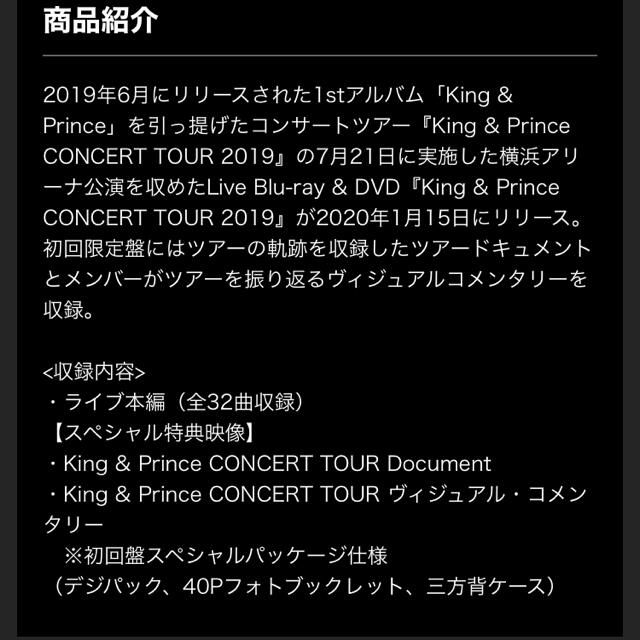 King＆Prince　CONCERT TOUR2019 初回限定盤 DVD
