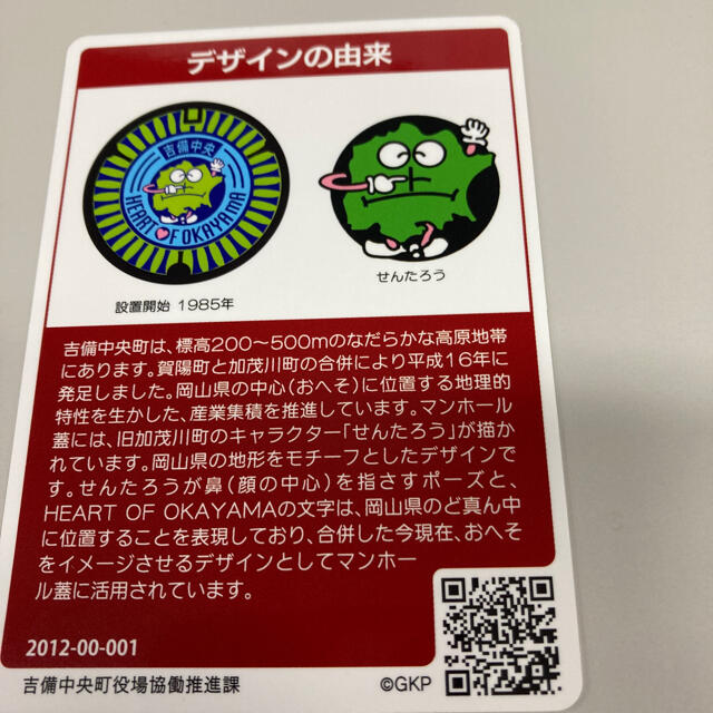 マンホールカード　岡山県吉備中央町 エンタメ/ホビーのトレーディングカード(その他)の商品写真