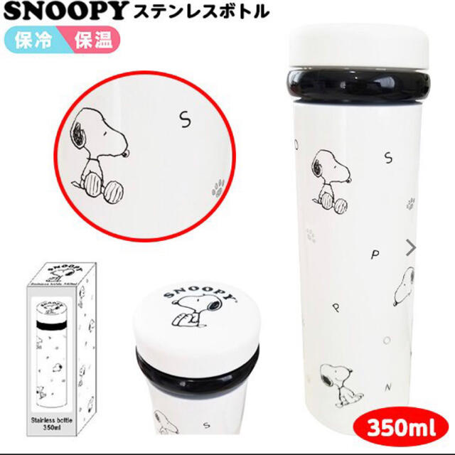 SNOOPY(スヌーピー)のステンレスボトル350mlスヌーピーA キッズ/ベビー/マタニティの授乳/お食事用品(水筒)の商品写真