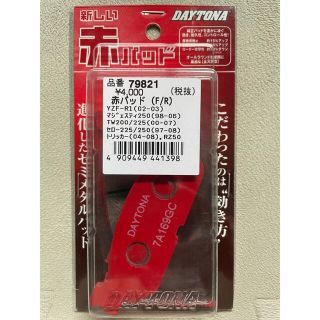 新品未使用　赤パッド　セロー　トリッカー等(パーツ)