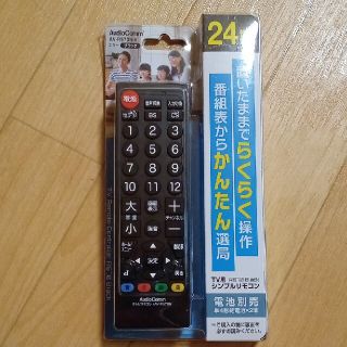 オームデンキ(オーム電機)のTV用シンプルリモコン 未開封！未使用！(その他)