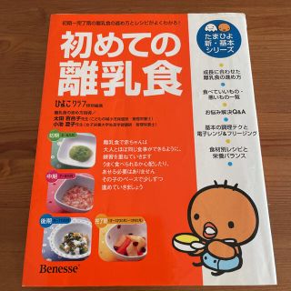 初めての離乳食 初期～完了期の離乳食の進め方とレシピがよくわかる！(結婚/出産/子育て)