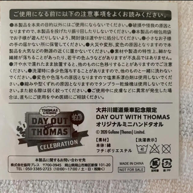 Takara Tomy(タカラトミー)の限定　きかんしゃトーマス　オリジナルミニハンドタオル　2020 エンタメ/ホビーのおもちゃ/ぬいぐるみ(キャラクターグッズ)の商品写真